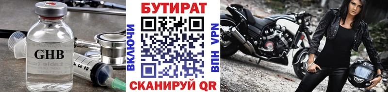 Купить  Партизанск  БУТИРАТ Butirat 